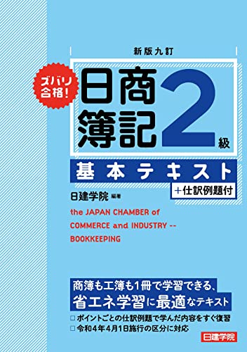 簿記2級のテキストのおすすめ人気ランキング【2024年】 | マイベスト