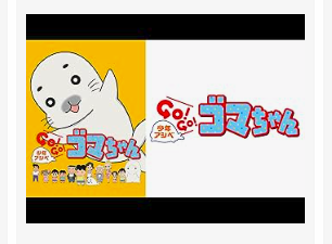 少年アシベ GO！GO！ゴマちゃん 1