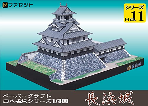ペーパークラフト 日本の名城シリーズ1/300 長浜城 6