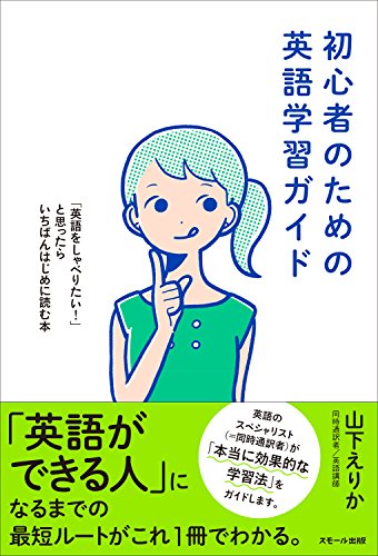 初心者向け英語教材のおすすめ人気ランキング 1