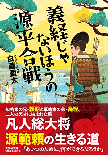 義経じゃないほうの源平合戦 1