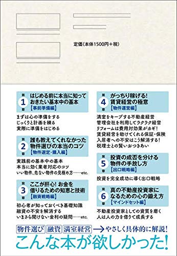 初心者から経験者まですべての段階で差がつく!不動産投資 最強の教科書