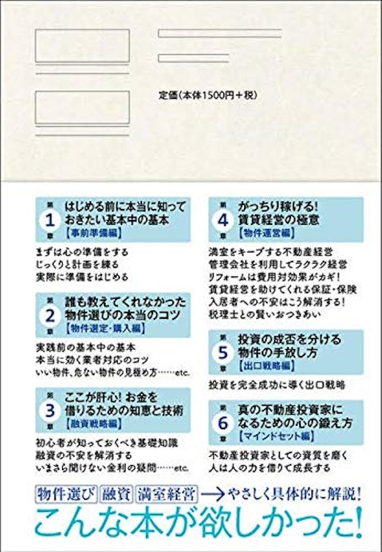 初心者から経験者まですべての段階で差がつく!不動産投資 最強の教科書 2