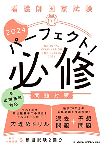 看護師国家試験問題集のおすすめ人気ランキング16選【2024年】 | mybest