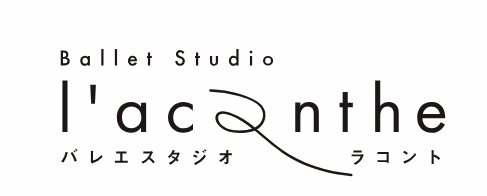 バレエスタジオ ラコント 1