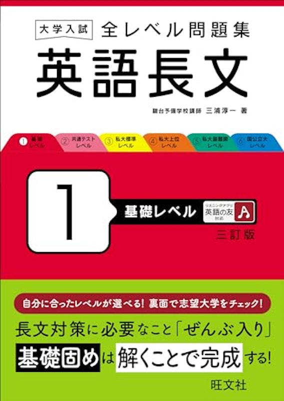 英語長文1 基礎レベル 三訂版 1