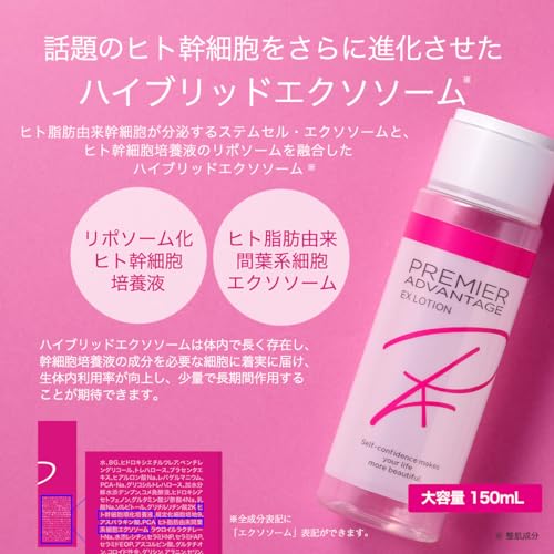 EX ローション 2