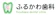null ふるかわ歯科 ホワイトニング 1