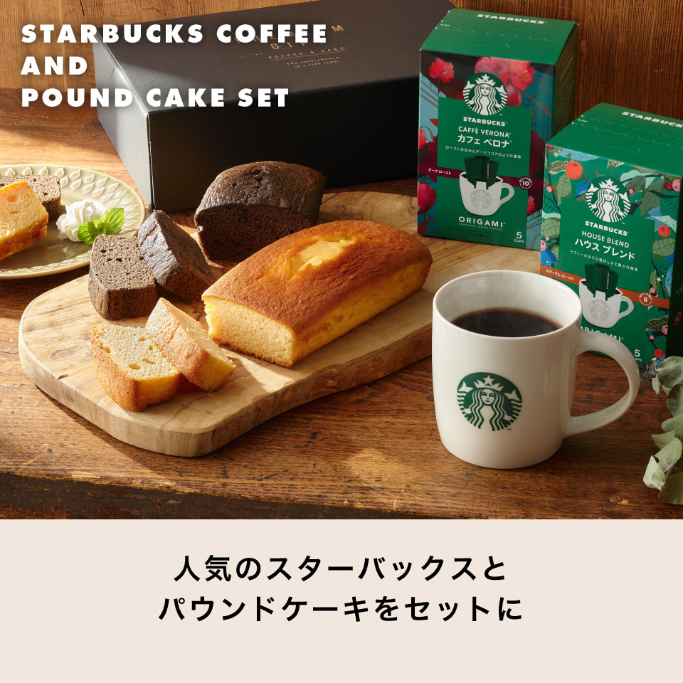 スタバとケーキのセット 2