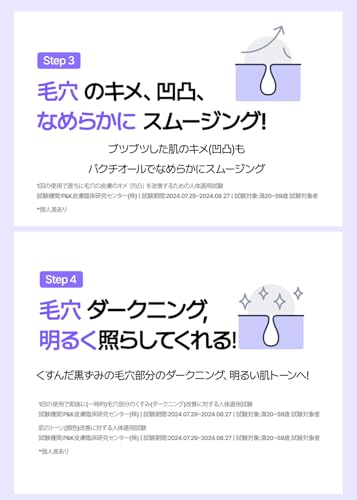 ポアスムージングバクチオールセラム 4