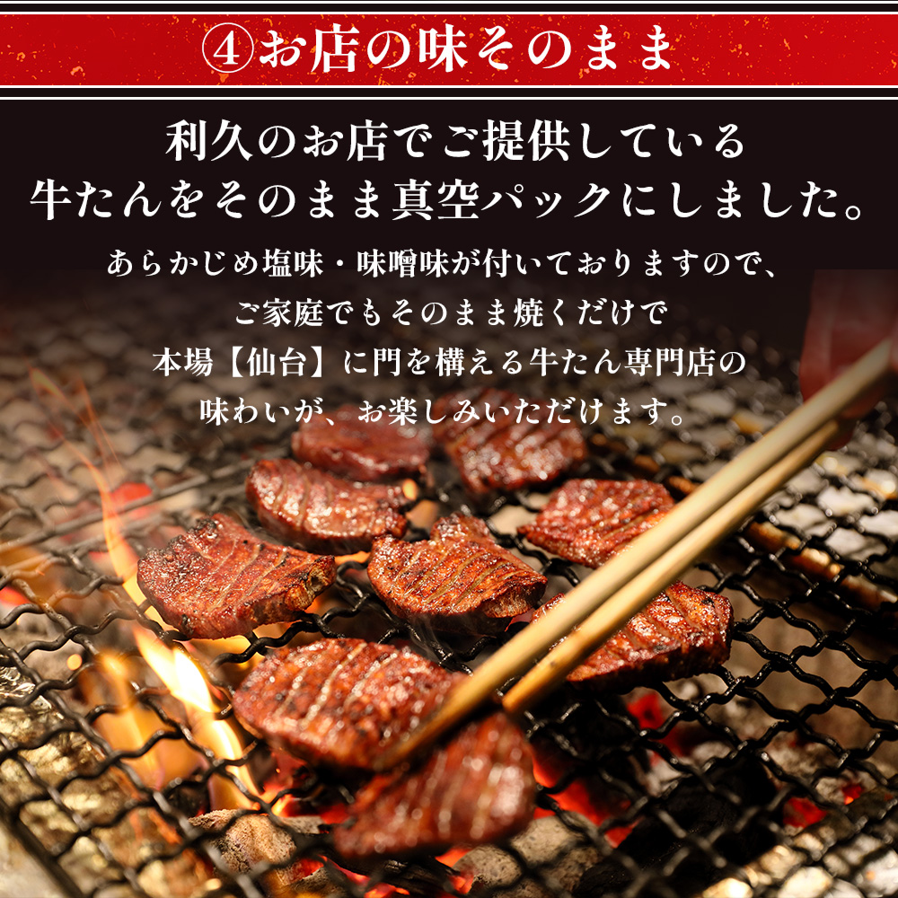 利久の牛たんセット 8