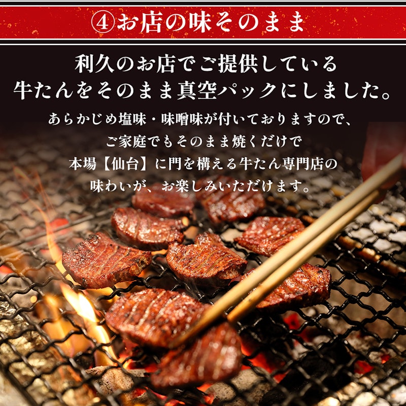 利久の牛たんセット 8