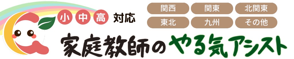 家庭教師のやる気アシスト 1