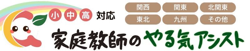家庭教師のやる気アシスト 1