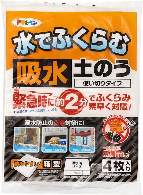 水でふくらむ吸水土のう 1