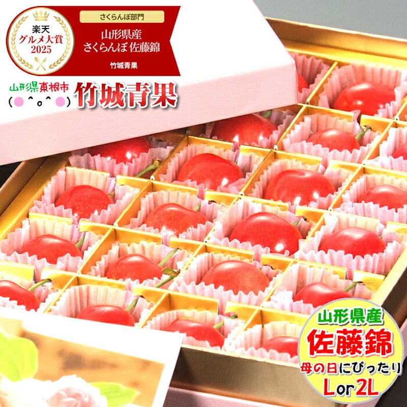 佐藤錦 1