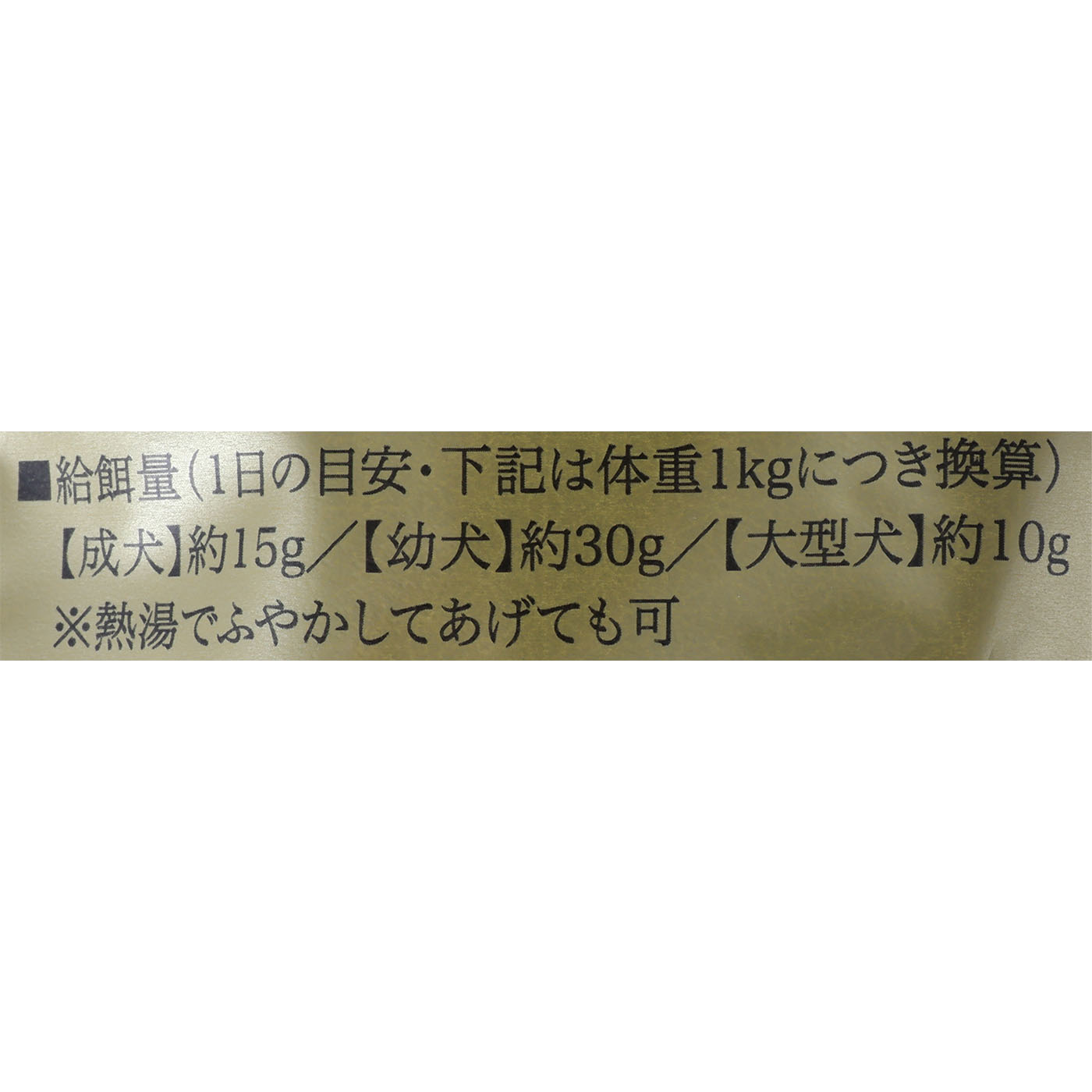 みらいのドッグフード 膵臓 5