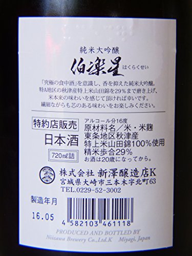純米大吟醸 東条秋津産山田錦 2