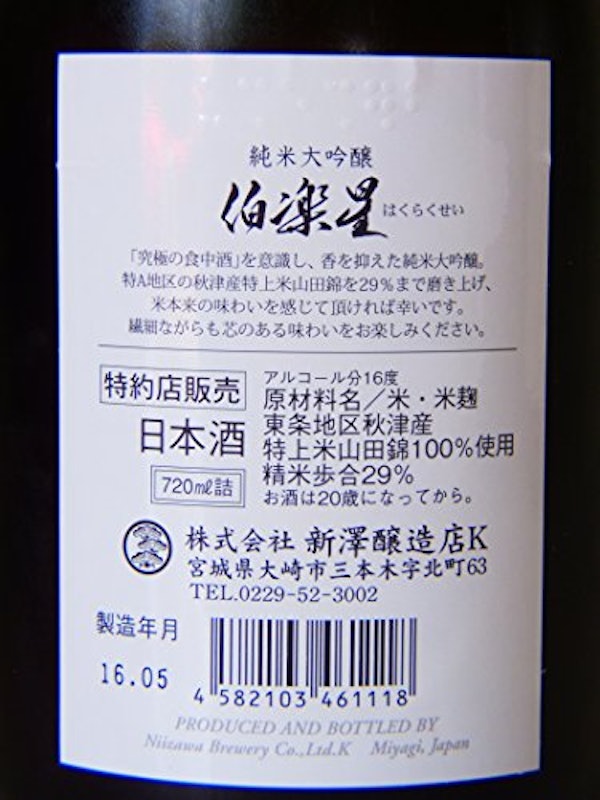 純米大吟醸 東条秋津産山田錦 2