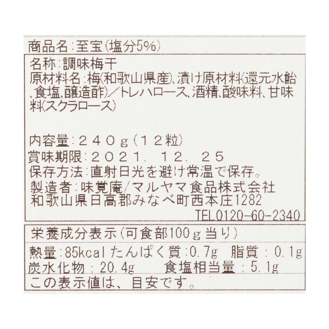 紀州梅干 至宝 12粒 4