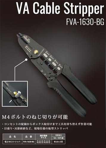 電工VAストリッパ 黒金 2