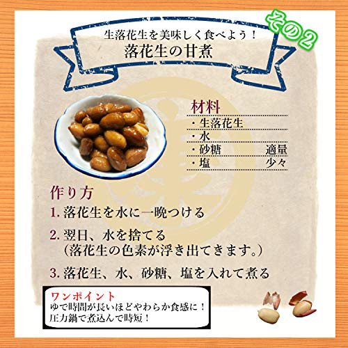 未調理なま落花生 5