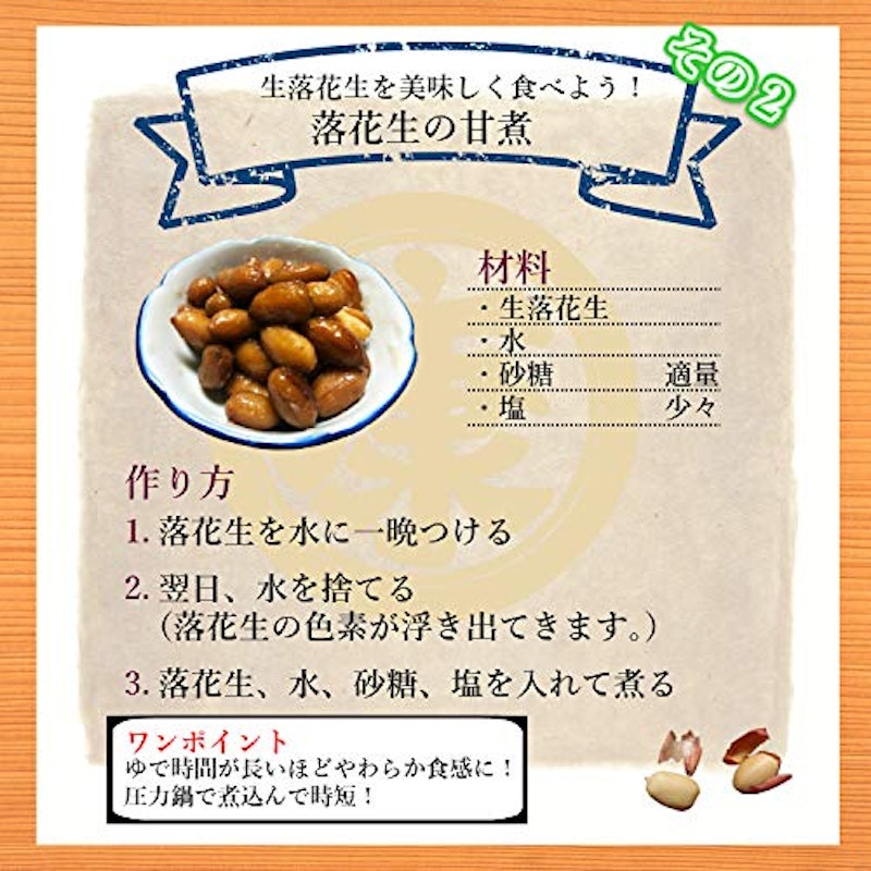 未調理なま落花生 5
