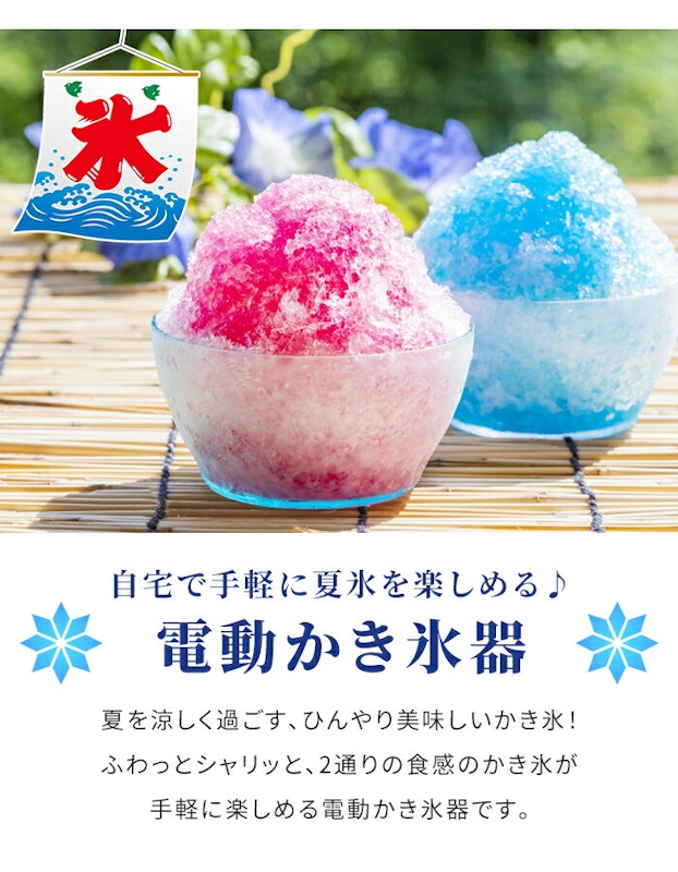 電動かき氷器 2