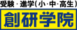 創研学院 1