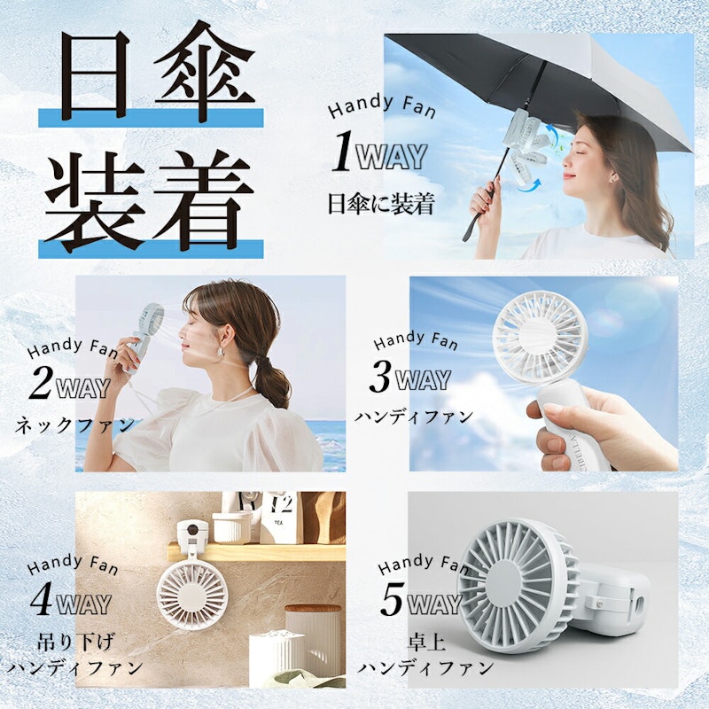 日傘ハンディファン 5