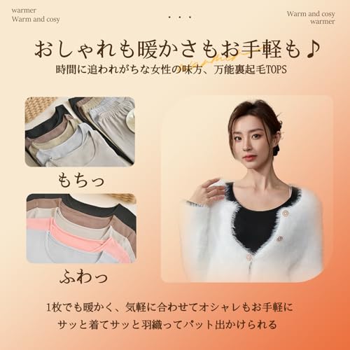 あったかインナー 5