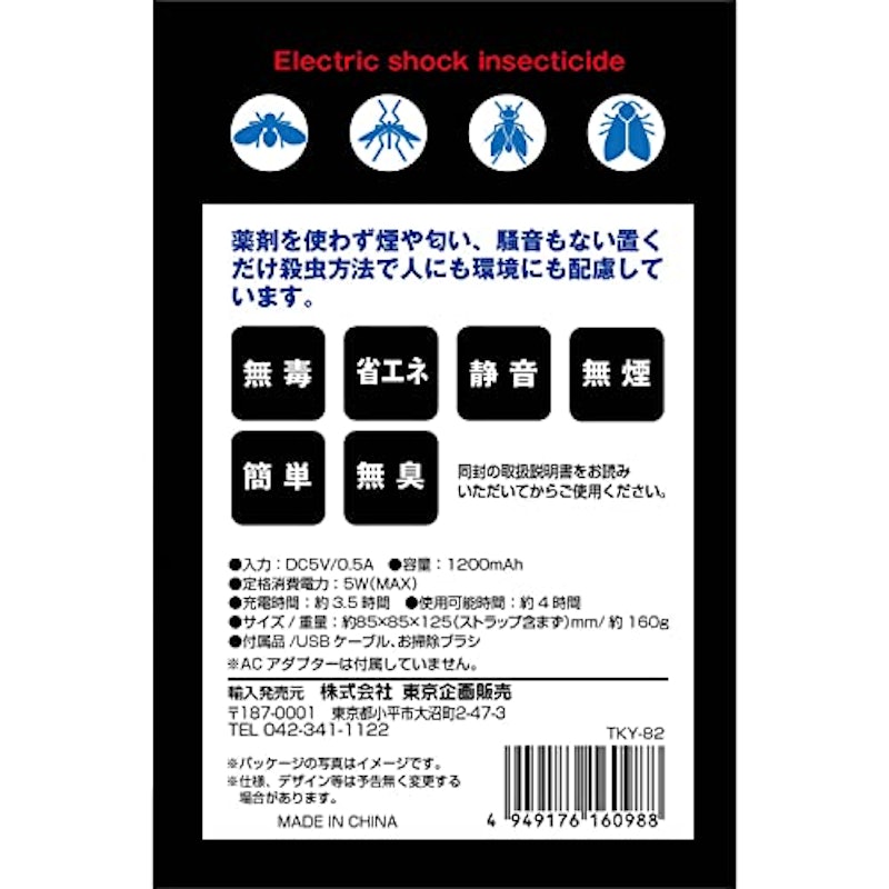 電気のコバエとり 4