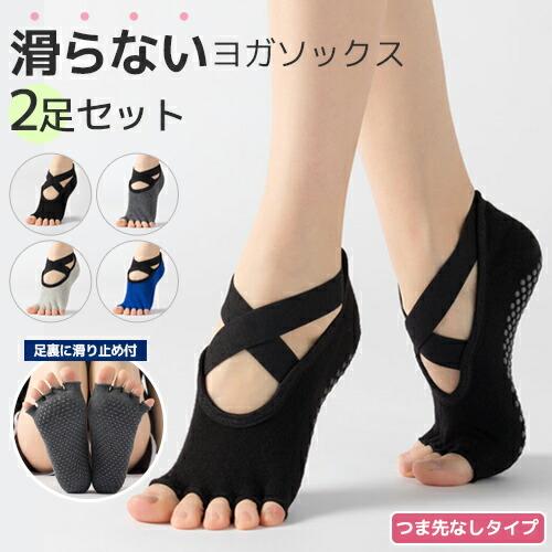 ヨガソックス-5本指つま先なしタイプ 1