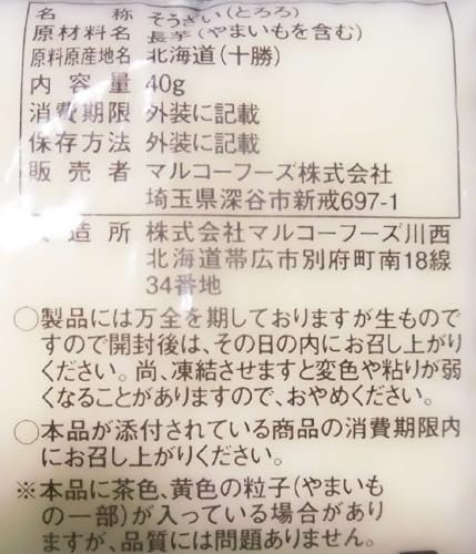 冷凍とろろ 5
