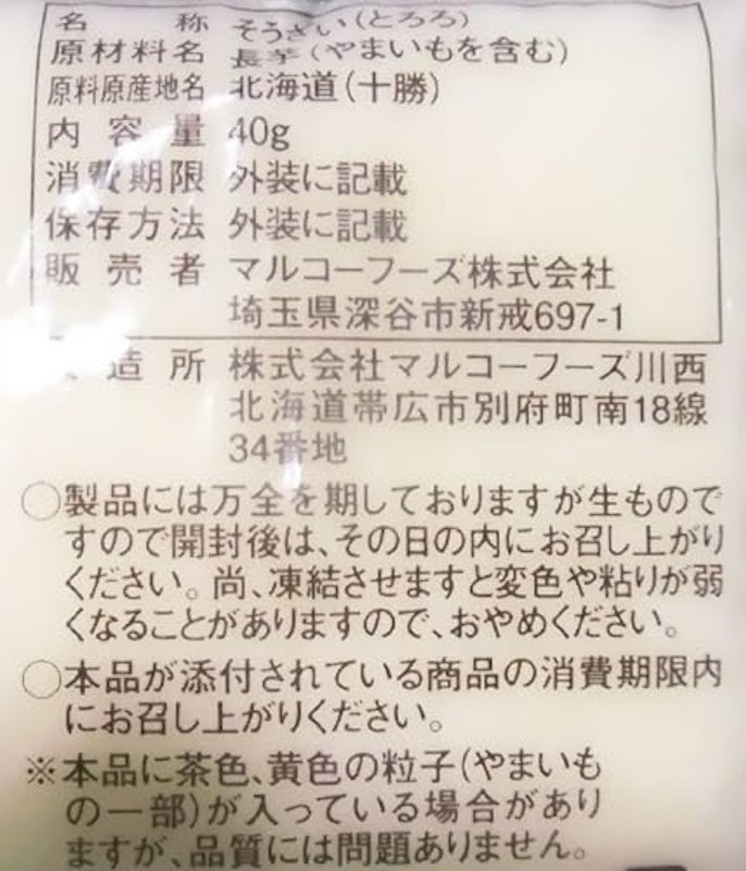 冷凍とろろ 5