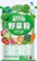 小林製薬 野菜粒 1