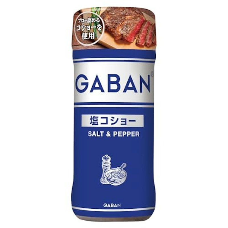 塩コショー 1
