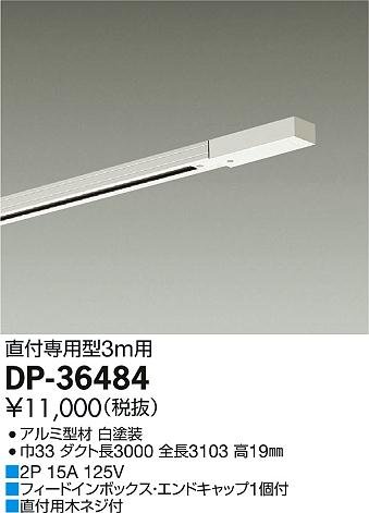 ダクトレール 2
