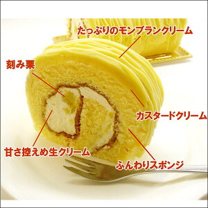 黄金のモンブランロール 2