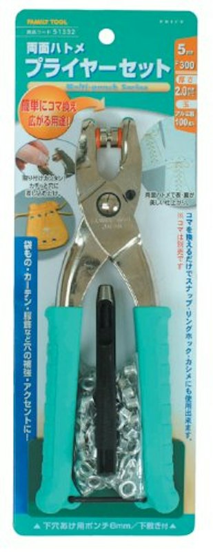 両面ハトメプライヤーセット 1