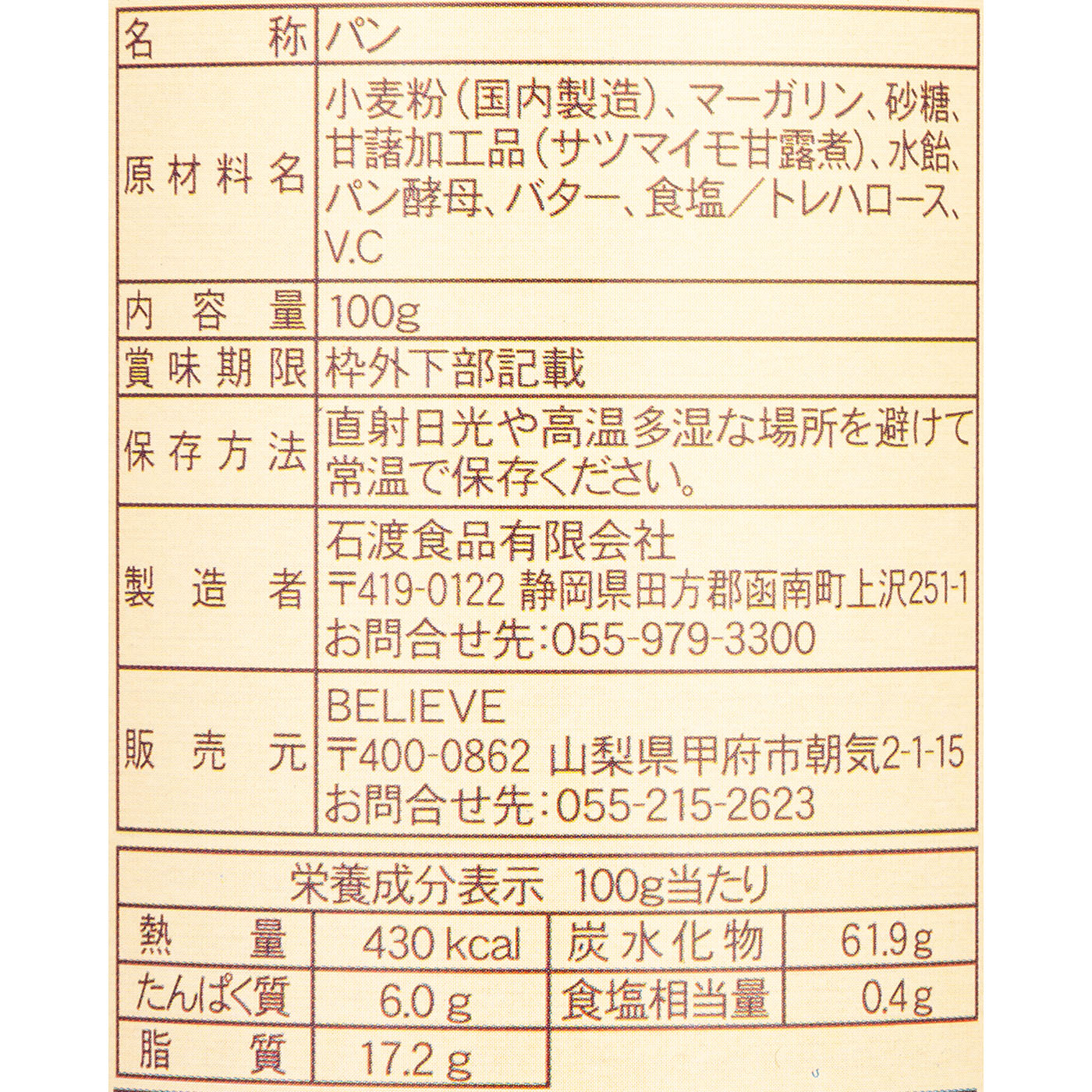 ふんわりやわらかパン おいも 2