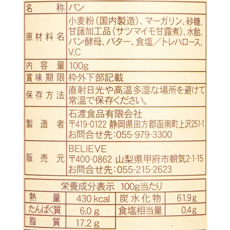ふんわりやわらかパン おいも 2