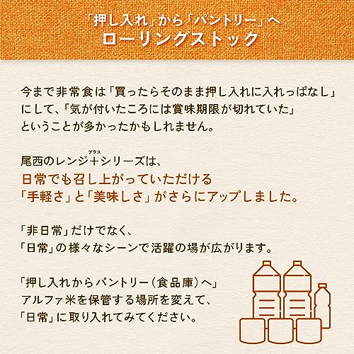 80g尾西のレンジプラスきのこごはん 6