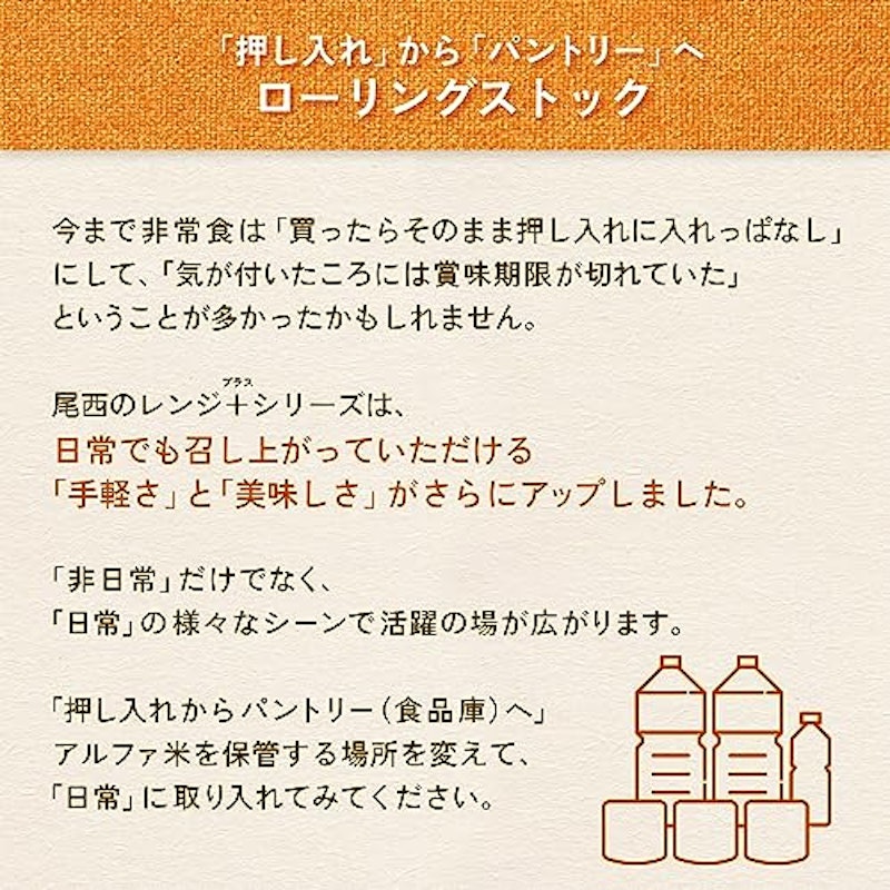 80g尾西のレンジプラスきのこごはん 6