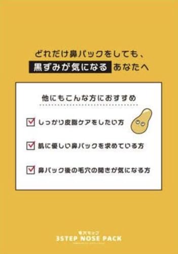 毛穴モップ 2