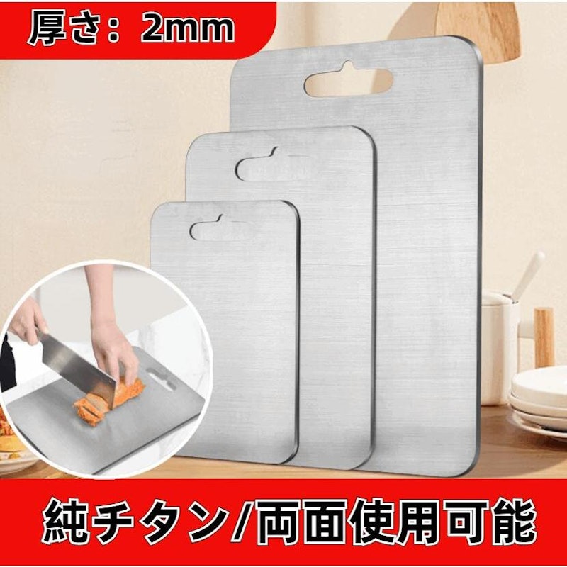 純チタンまな板 2mm厚 1