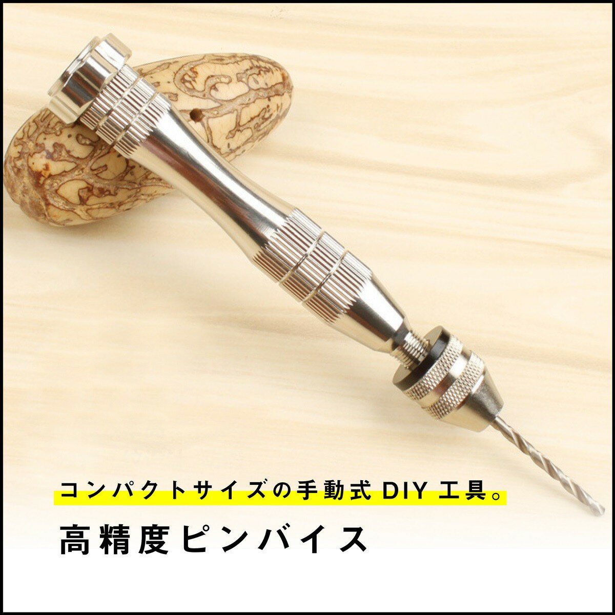 高精度 ピンバイス ドリル 10本付セット 1