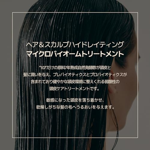 107ヘア＆スカルプハイドレイティングマイクロバイオームトリートメント 4