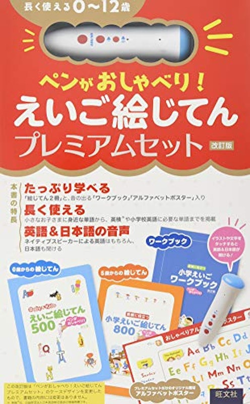ペンがおしゃべり!えいご絵じてん プレミアムセット 1