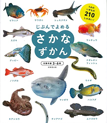 魚図鑑のおすすめ人気ランキング【2024年】 | マイベスト